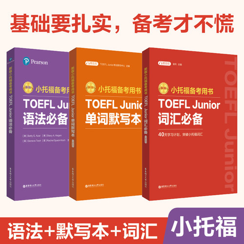 小托福备考语法词汇单词默写本