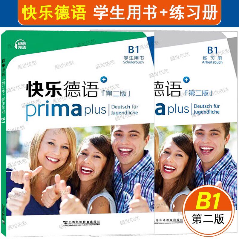快乐德语B1学生用书第二版