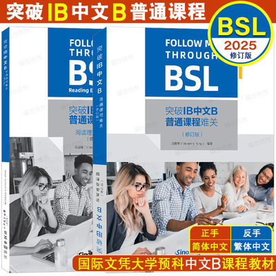 华语教学突破IB中文B普通课程