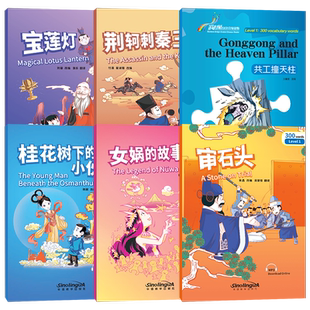正版/彩虹桥汉语分级读物1级(共6册汉英对照.附音频)新汉语水平考试一二级HSK标准教程12课外中文阅读 对外汉语分级阅读300词