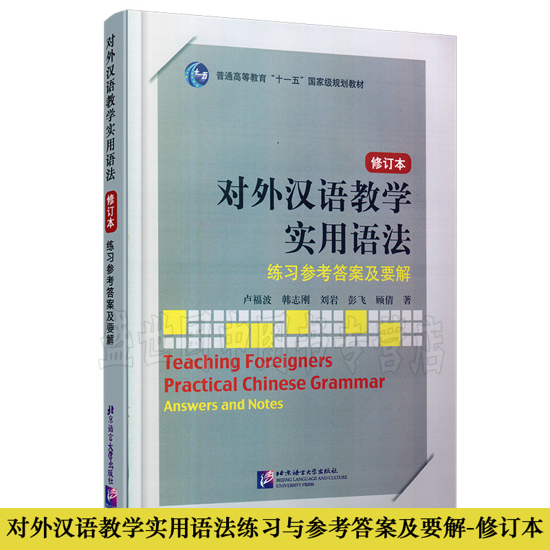 用于HSK四级或以上水平者的外国学生学习