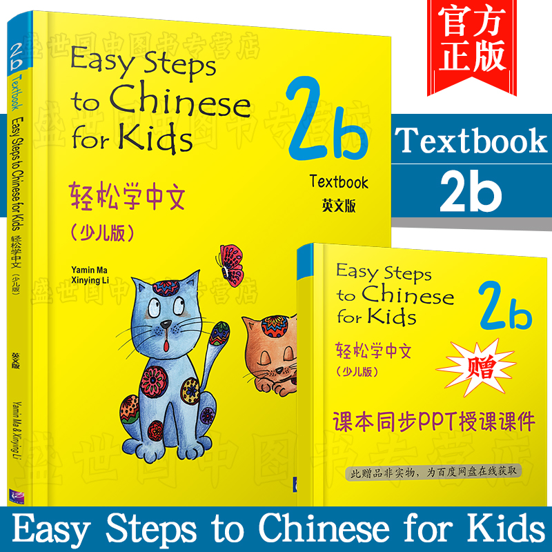 现货轻松学中文少儿版英文注释