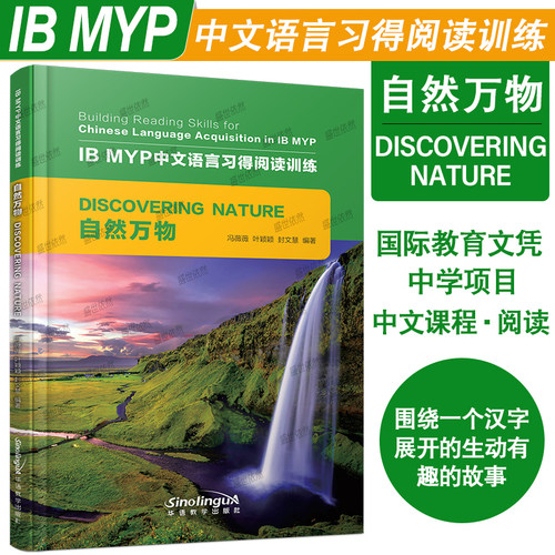 IBMYP中文语言习得阅读训练