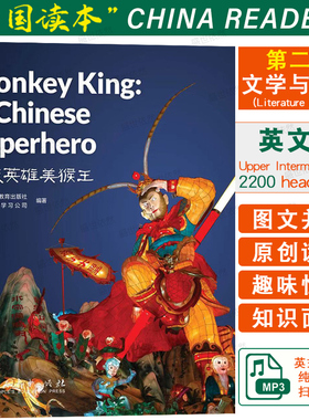 中国读本 第二辑 英雄美猴王 China Readers Monkey King A Chinese Superhero(附音频) B2级2200headwords青少年中国文化英语读物
