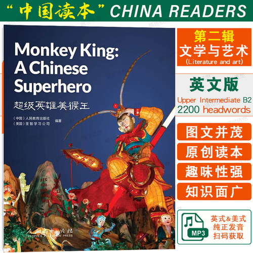 中国读本 第二辑 英雄美猴王 China Readers Monkey King A Chinese Superhero(附音频) B2级2200headwords青少年中国文化英语读物