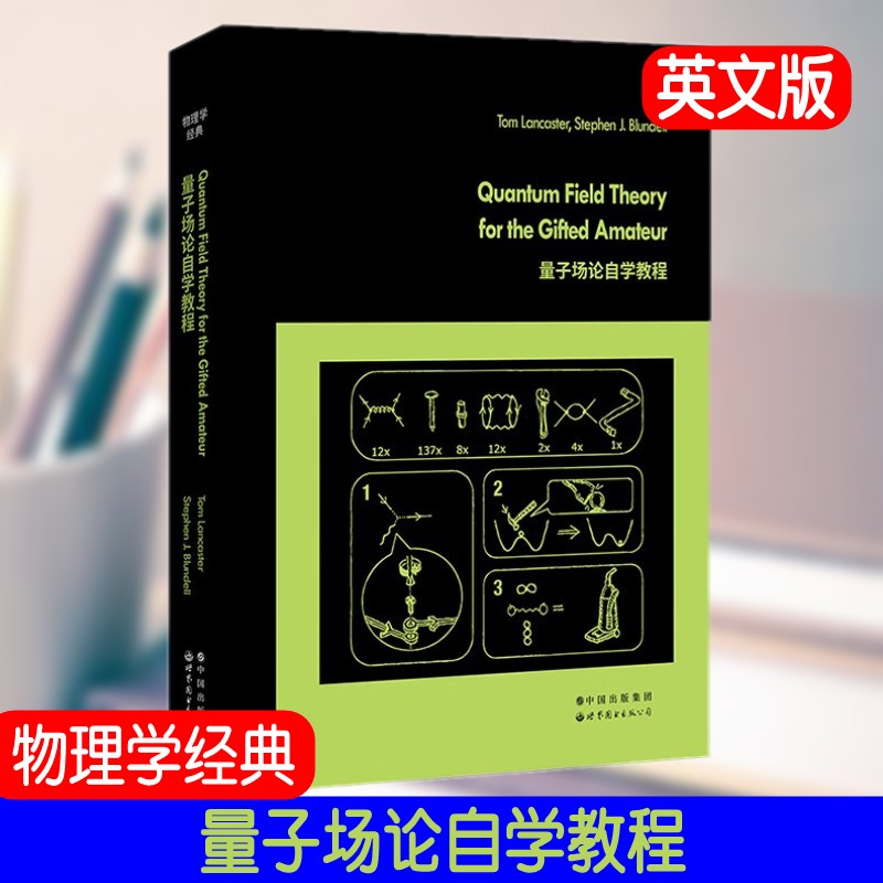 量子场论自学教程 英文版 量子场论在凝聚态物理和粒子物理中的应用 经典场论 量子场论 统计场论 拓扑场论量子力学统计力学等知识
