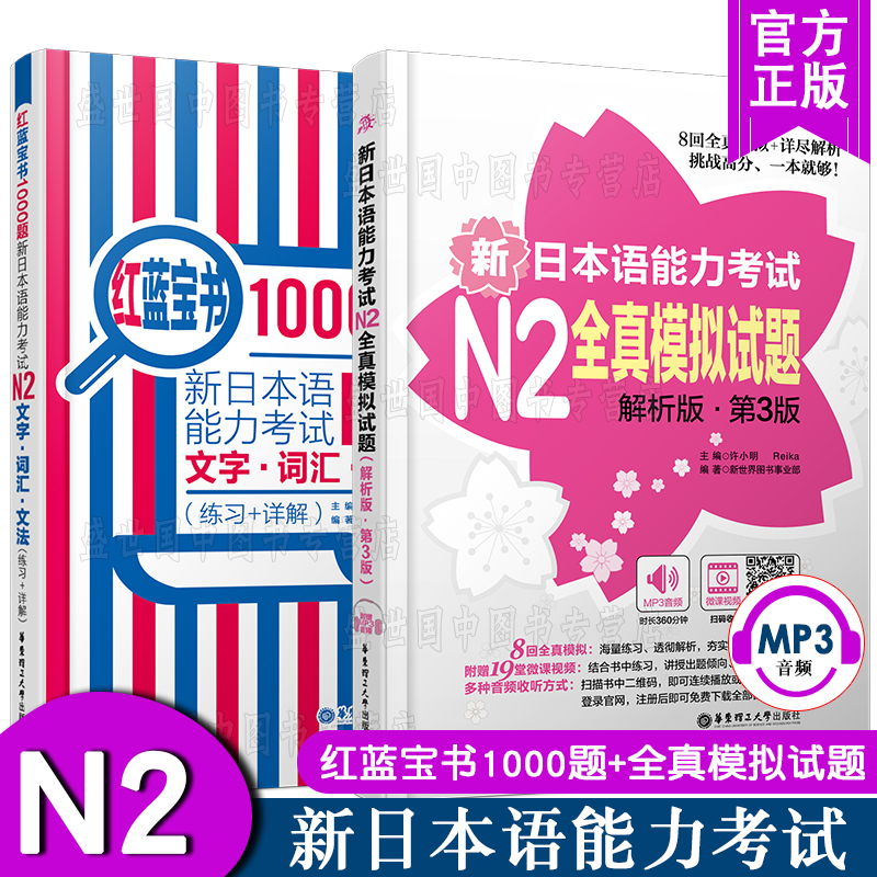 N2红蓝宝书1000题+n2模拟试题