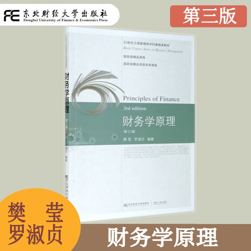 工商管理类学科基础课教材