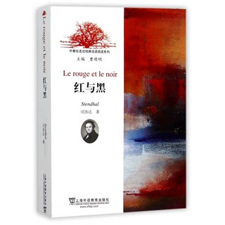 外教社走近经典法语阅读系列 红与黑 法文版(附mp3音频)Le Rouge et le Noir  上海外语教育出版社 司汤达著 法国文学小说名著