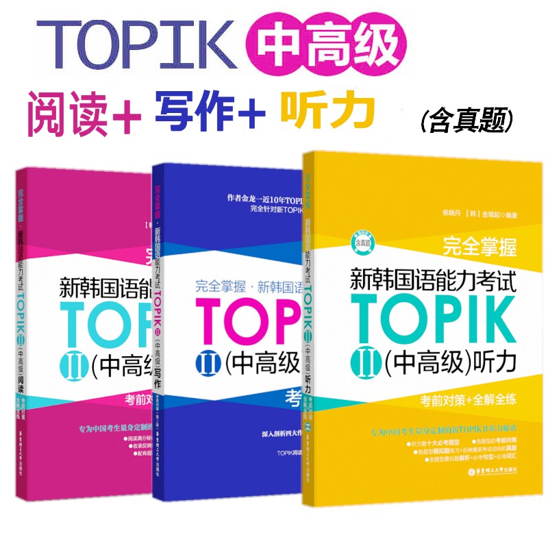 韩国语能力考试华东理工大学