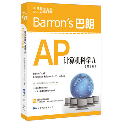 Barron's巴朗AP计算机科学A（第8版） [Barron's AP Computer Science A 8th Edition：With Bonus Online Tests]