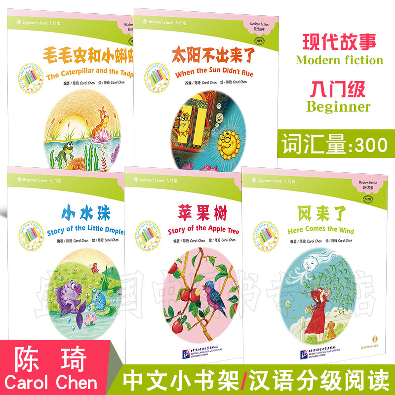 和小蝌蚪/太阳不出来了/苹果树/小水珠/风来了/拼音注释版yct3/hsk2