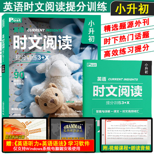 正版|英语时文阅读提分训练3+X(小升初 附音频+视频课程)SSP上海学生英文报 英语题源外刊精读精练 中学英语阅读理解英语完形填空