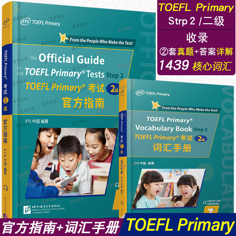 小托福TOEFLPrimary考试