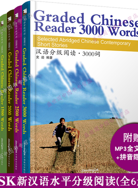 汉语分级阅读 500词/1000词/1500词/2000词/2500词/3000词(音频+拼音隐形卡)/对外汉语中文阅读拼音注释/中国当代短篇小说/HSK阅读