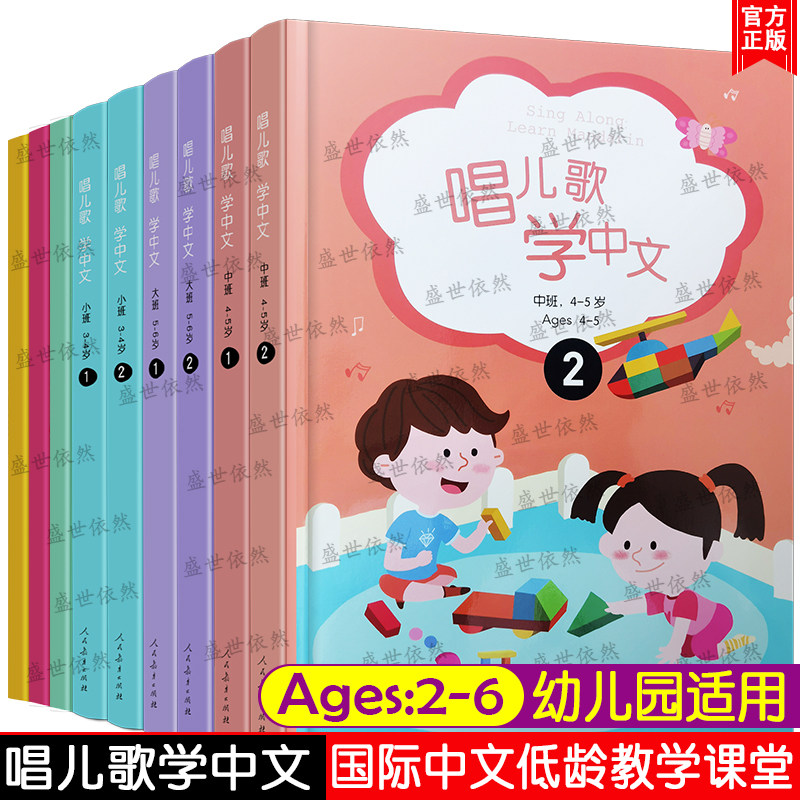 正版/唱儿歌学中文(全四级 附拼音注释+CD)Sing Along:Learn Mandarin Ages2-6 国际中文教育幼儿园学汉语宝宝识字 唱儿歌学汉语