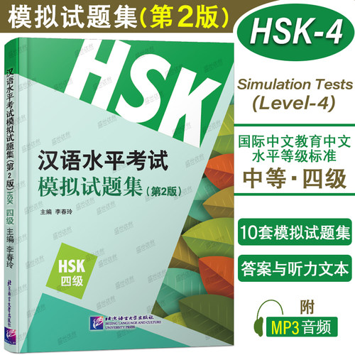 10套模拟试题+音频+听力文本+答案