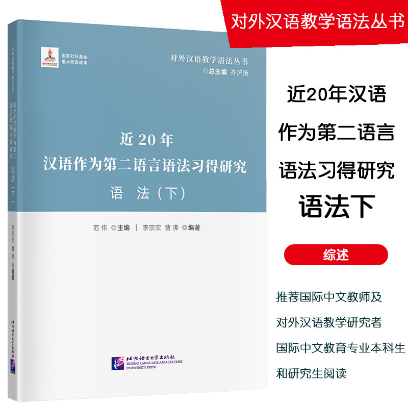 北语对外汉语教学语法丛书语法