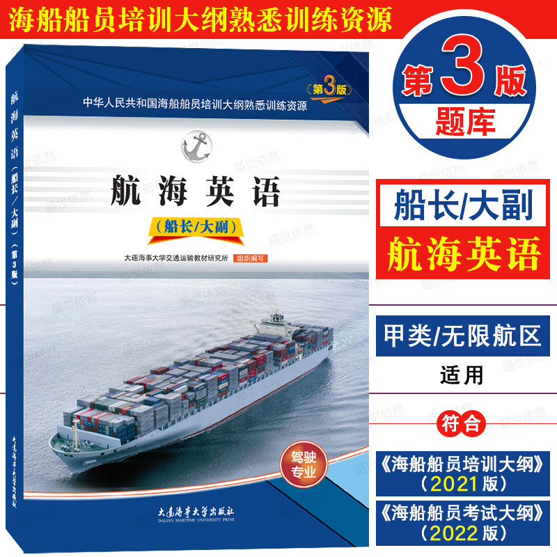 船长/大副题库|航海英语