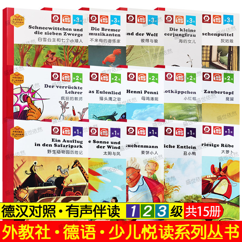 外教社德语少儿悦读系列 第123级(德汉对照)白雪公主和七个小矮人丑小鸭灰姑娘小红帽等A1级德语学习基础读物青少年课外阅读德语书