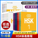 HSK标准教程123456上下 学生用书+练习册+教师用书 姜丽萍 hsk汉语等级考试教材 汉语水平考试模拟试题集 零基础外国人自学汉语