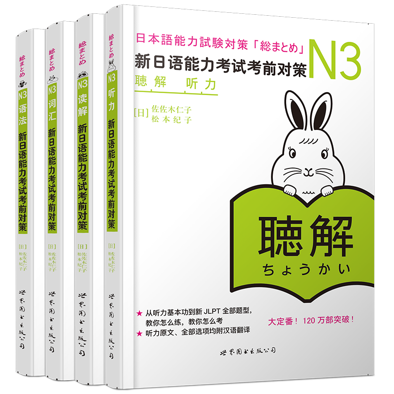 新日语能力考试考前对策n3 读解+词汇+汉字+听力+语法 日语能力考试三级 JLPT考试 听力文字语法对应标日中级可搭红宝书日语绿宝书