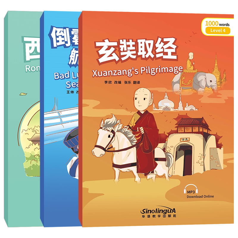 彩虹桥汉语分级读物4级