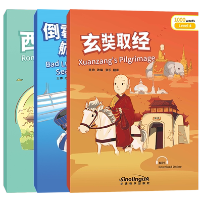 彩虹桥汉语分级读物4级