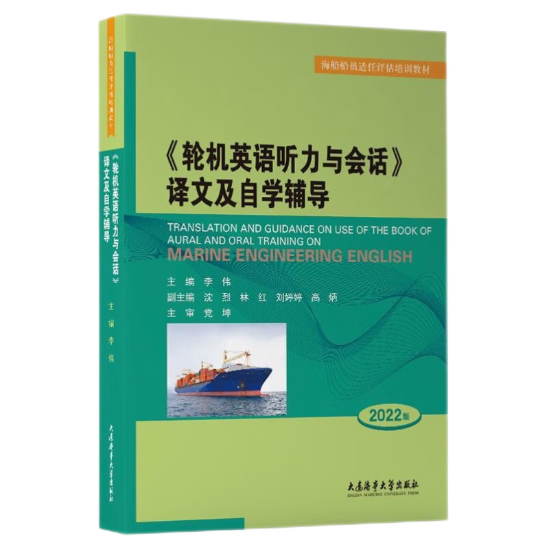 轮机英语听力与会话译文