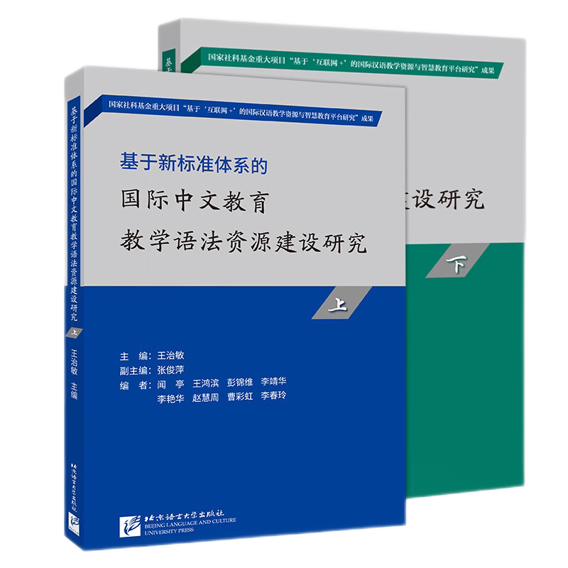 中文教育教学语法资源建设研究