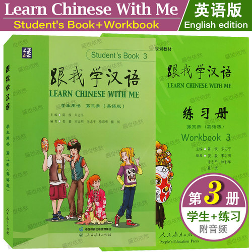跟我学汉语第三册学生用书+练习册(英语版)Learn Chinese With Me 3零基础学国际中文速成教程 对外汉语课本HSK4国际学校中文课本