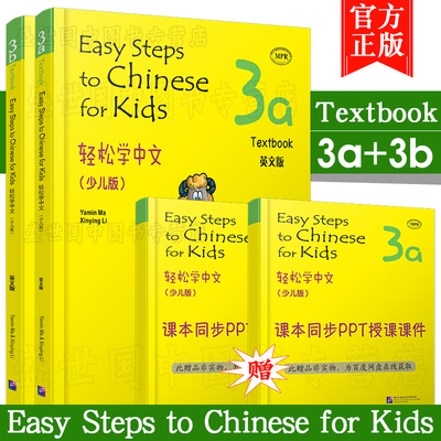 正版(2本)轻松学中文3A+3B课本(少儿版/英文注释)附音频/Easy Steps to Chinese for Kids Textbook/马亚敏轻松学汉语汉语入门教材
