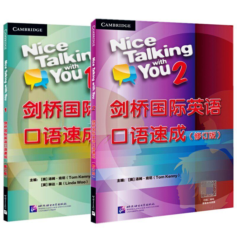 剑桥国际英语口语速成