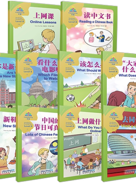 正版/华语阅读金字塔8八级(共10册)青少年中文读物/拼音注释/对外汉语阅读中英对照版/YCT HSK IGCSE中文考试中小学生汉语阅读读物