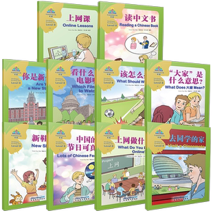 正版/华语阅读金字塔8八级(共10册)青少年中文读物/拼音注释/对外汉语阅读中英对照版/YCT HSK IGCSE中文考试中小学生汉语阅读读物