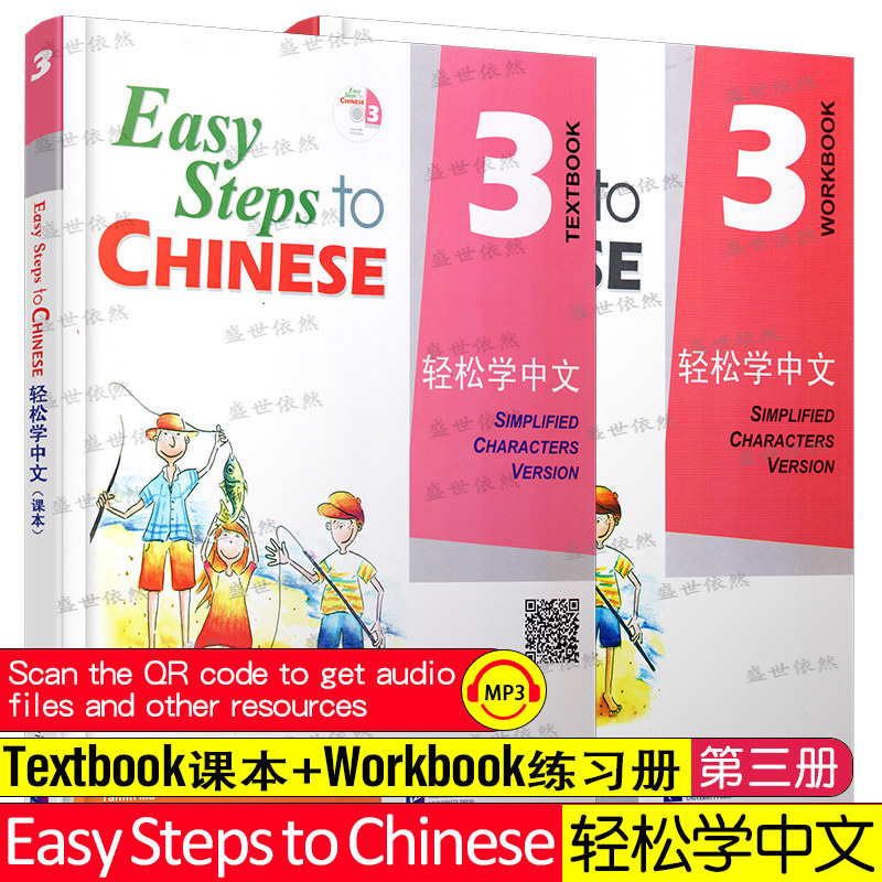 赠电子版课件/正版/轻松学中文3课本+练习册/英文版/Easy Steps to Chinese/轻松学中文第三册/外国人学汉语书/对外汉语培训教材