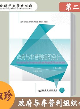 政府与非营利组织会计