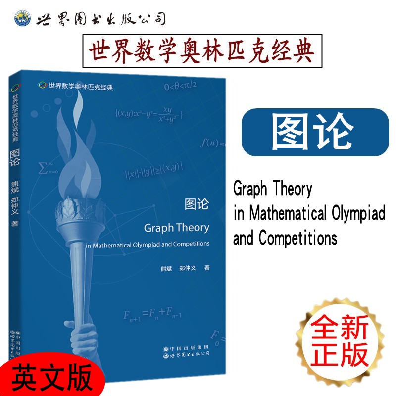 世界数学奥林匹克经典