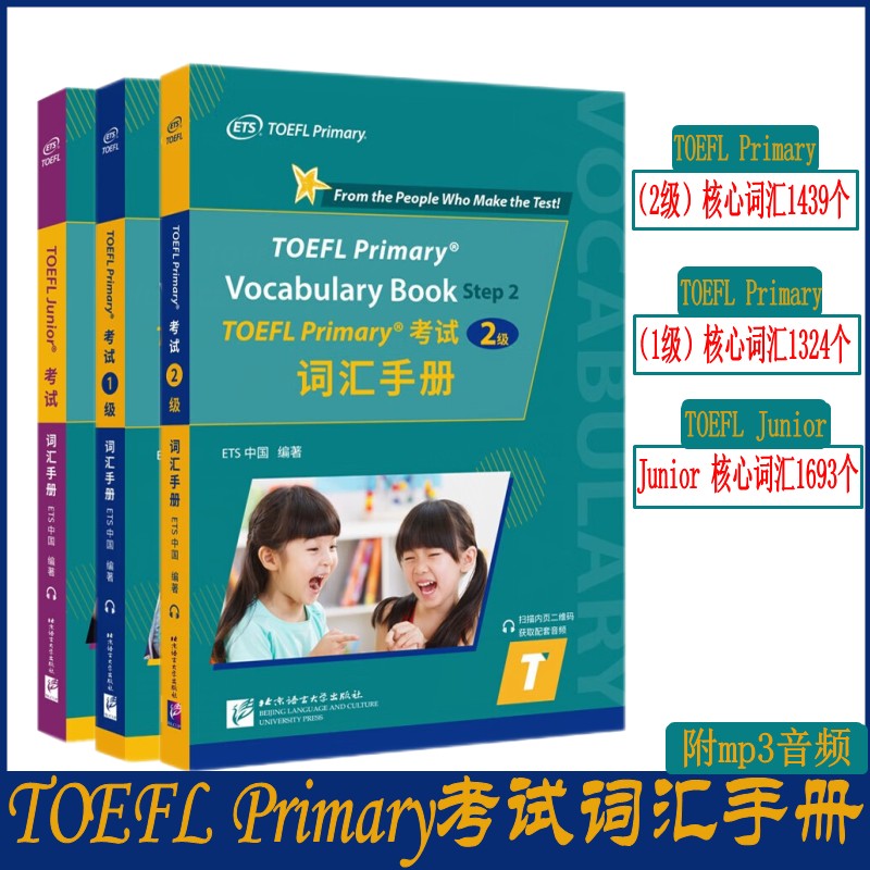 TOEFLJunior考试词汇手册