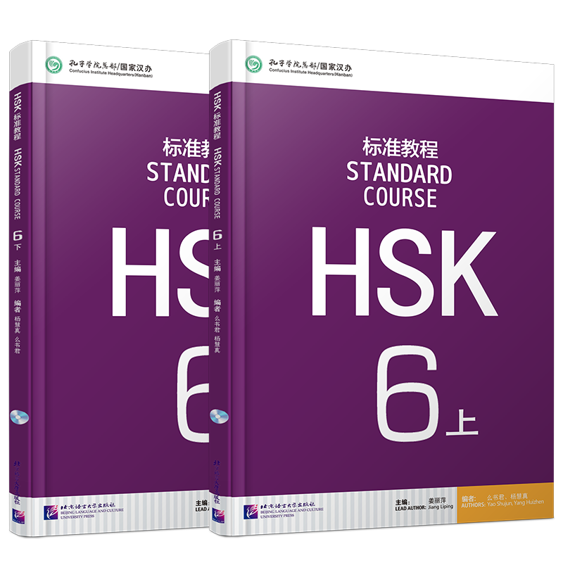 HSK标准教程6(6上+6下)