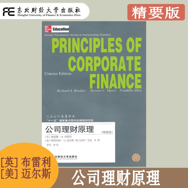 公司理财原理资本预算实务