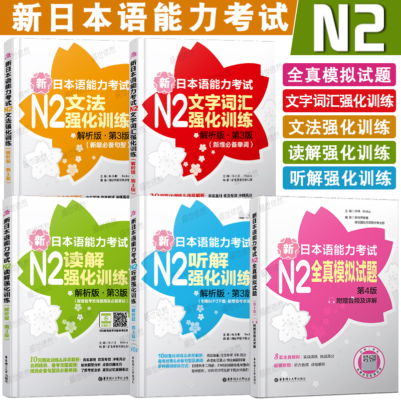 文法听解 文字词汇 模拟题读解 一站购齐