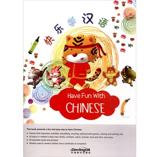 快乐学汉语(英文注释+拼音注释) Have Fun With Chinese 4-10岁儿童对外汉语教材 华语教学出版社