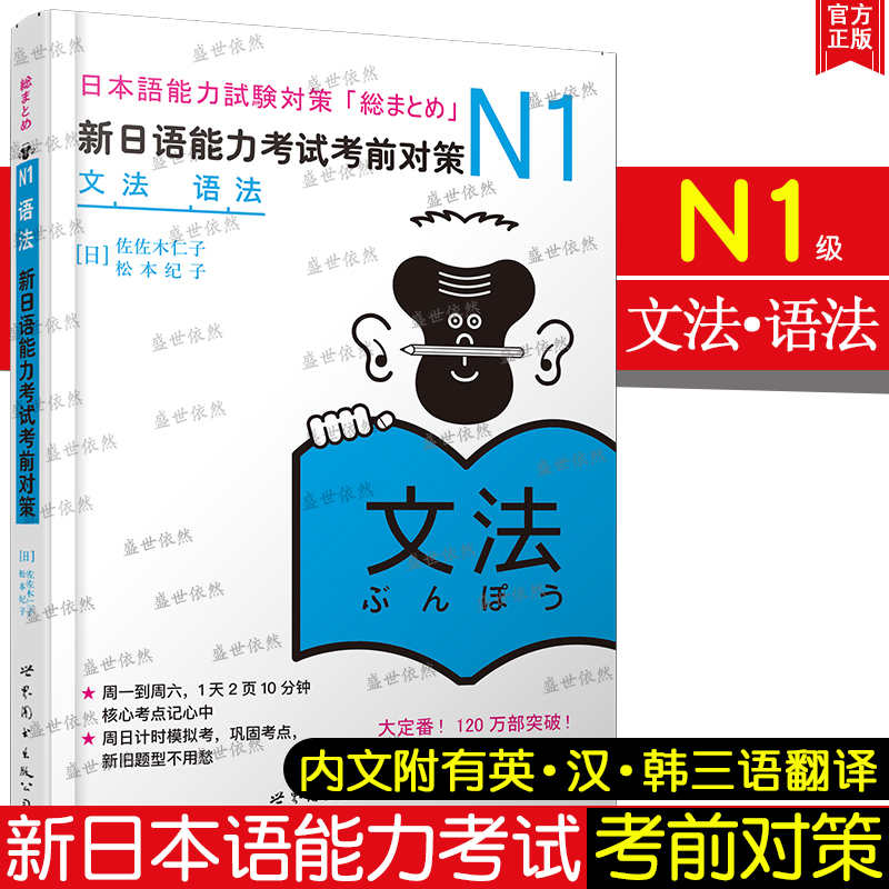 日语N1文法 语法 新日语能力考试考前对策n1语法 新日本语能力考试原版引进日语自学教材日语n1语法详解日语等级考试JLPT一级