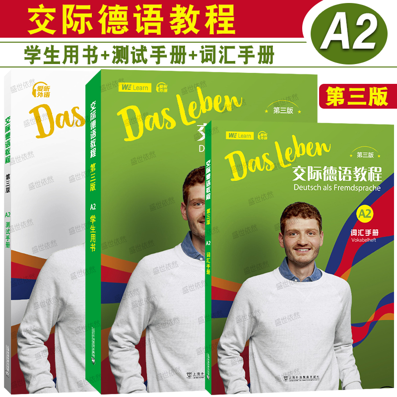 外教社交际德语教程A2第三版
