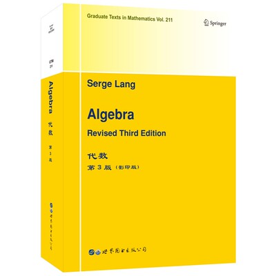 代数 第3版 研究生及相关数学专业教材 serge lang algebra revised third edition 大学数学教材 世界图书出版公司9787519255756