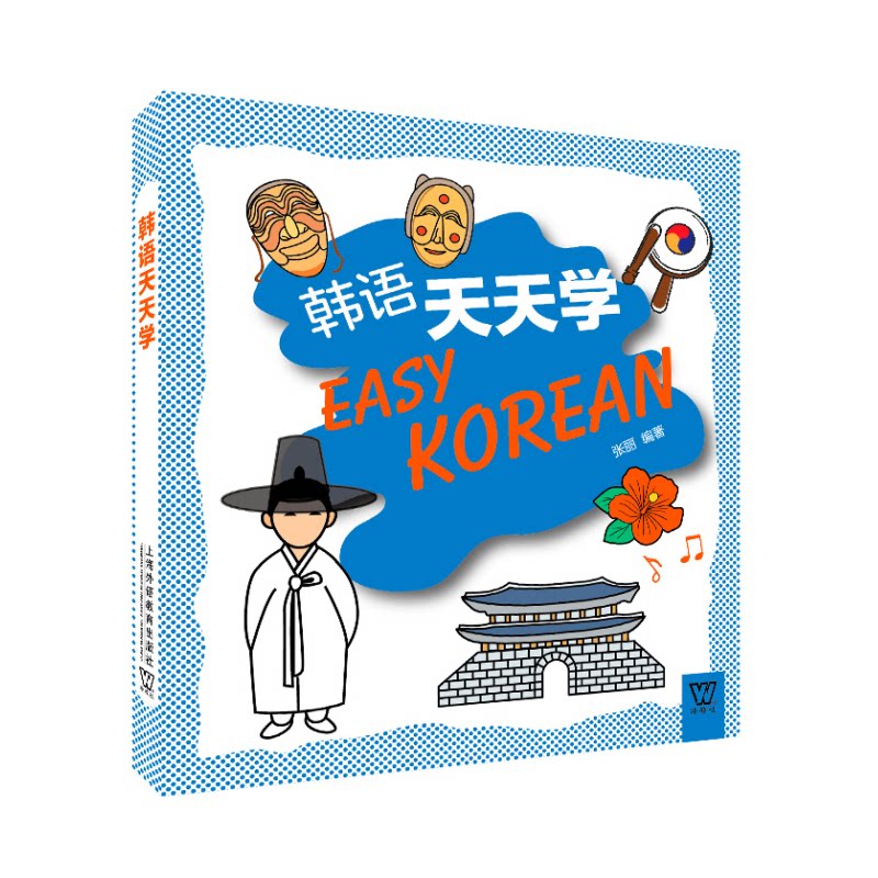 韩语天天学(汉语英语韩语三语对照 电子书 音频) 初