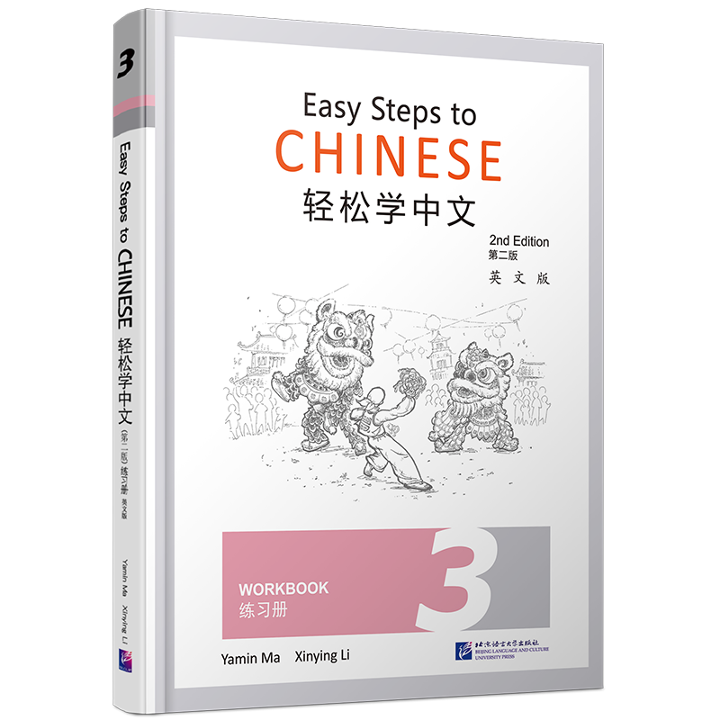 正版/轻松学中文3(第二版)练习册(第三册.英文版)Easy Steps to Chinese Workbook 2nd Edition外国人零基础学中文 轻松学汉语练习