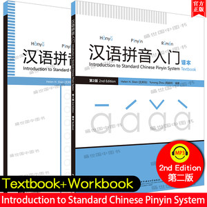 正版/汉语拼音入门课本+练习册(共2本.附音频)外国人欧美学生汉语零基础入门教材汉语普通话声母韵母声调发音教程汉语拼音练习册