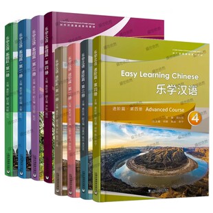 共8册附MP3音频 英文注释 外国人学汉语短期口语培训教 对外汉语速成系列教材 乐学汉语.基础篇1234 45级 HSK 进阶篇1234